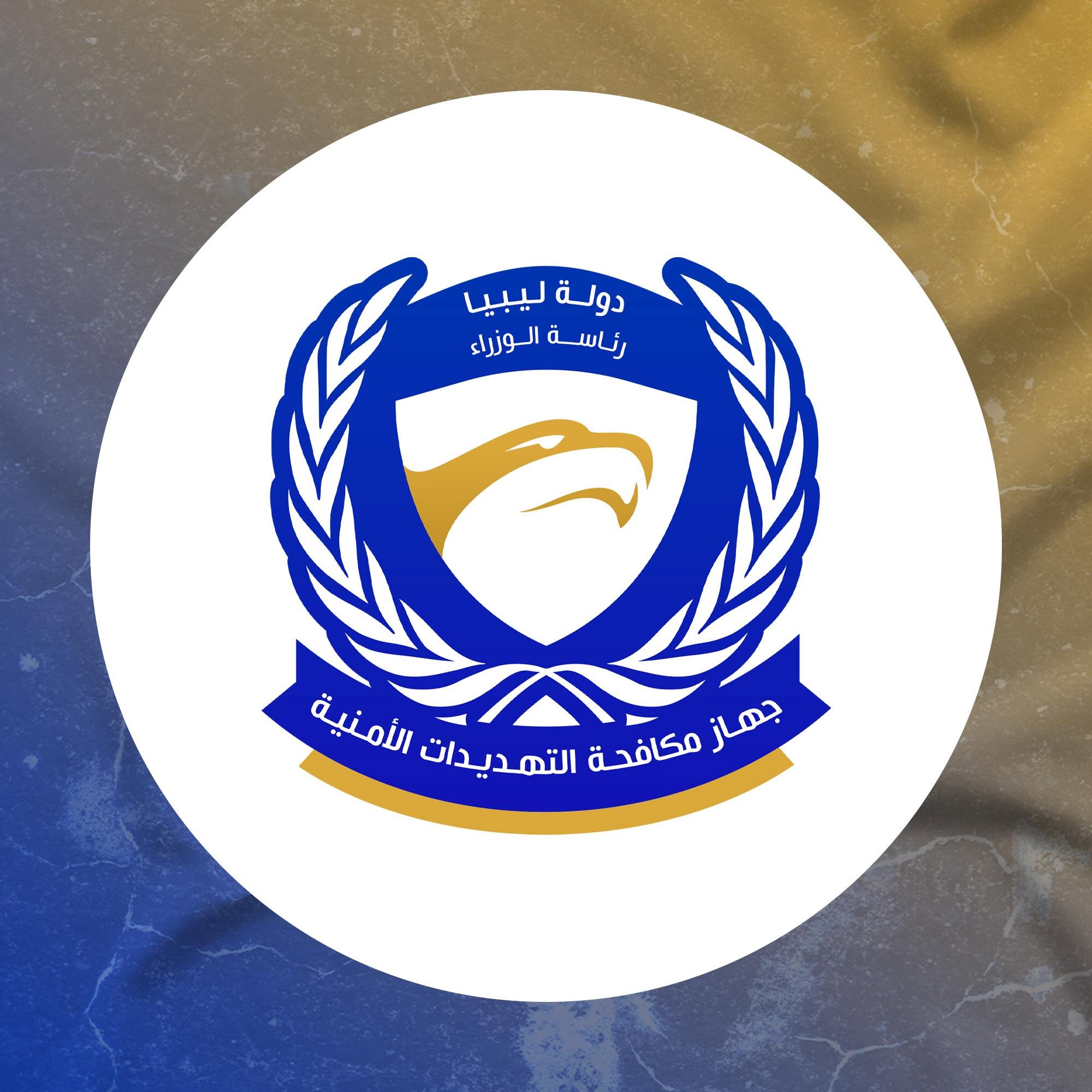 شعار جهاز مكافحة التهديدات الأمنية